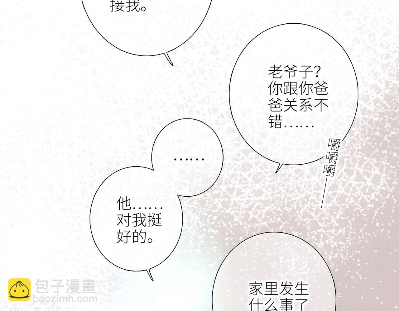 【番外】少年记事簿 第2.1话111