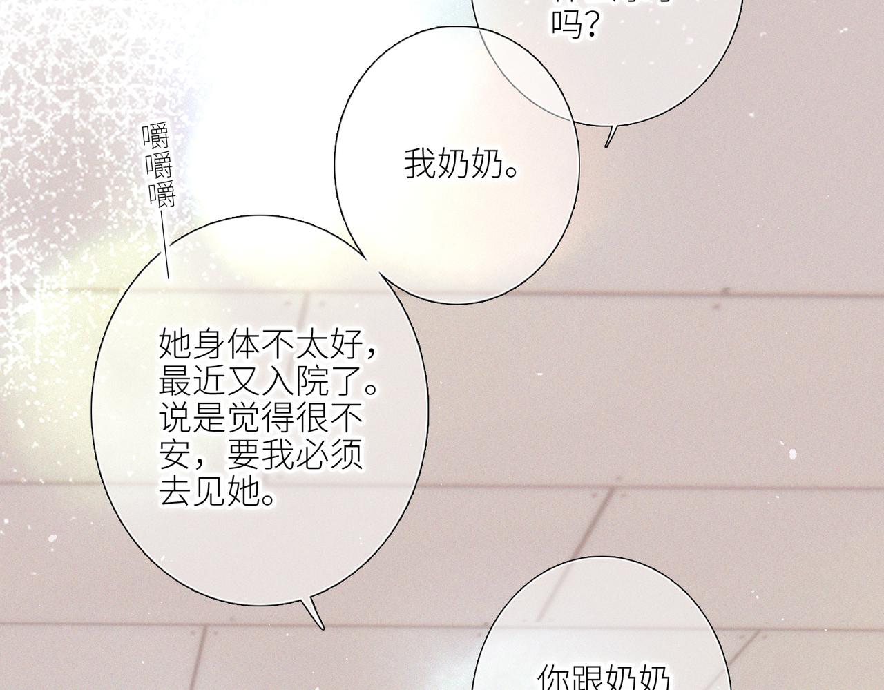 【番外】少年记事簿 第2.1话112
