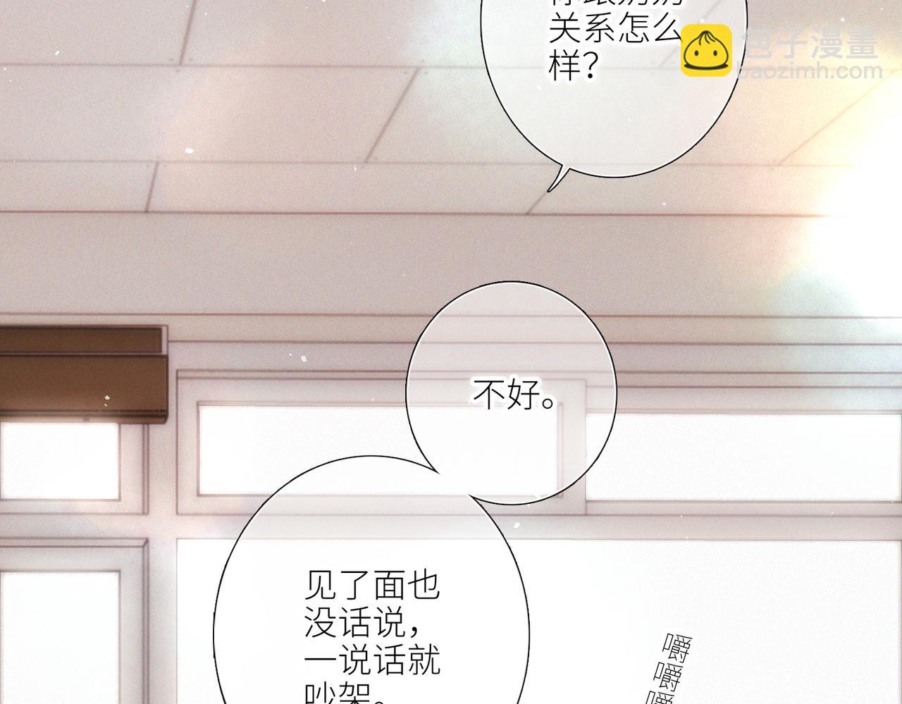 【番外】少年记事簿 第2.1话113