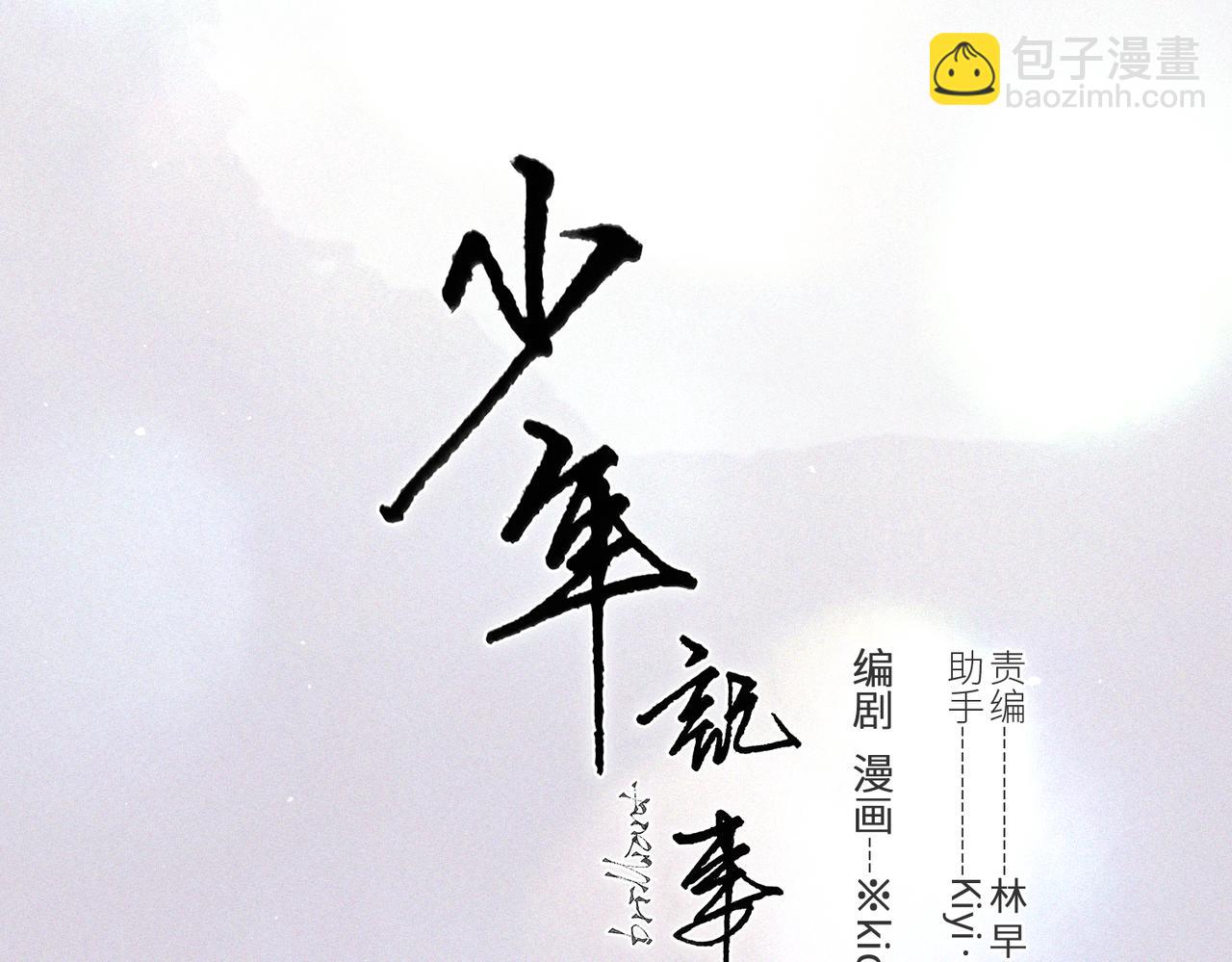 【番外】少年记事簿 第2.1话39