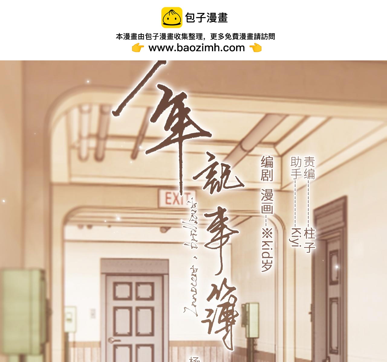 【番外】少年记事簿 4.11