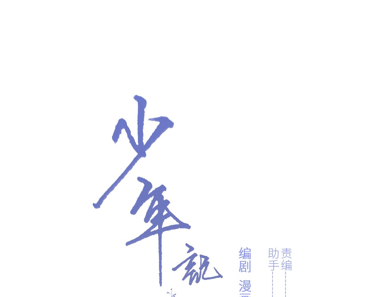 【番外】少年记事簿 4.20