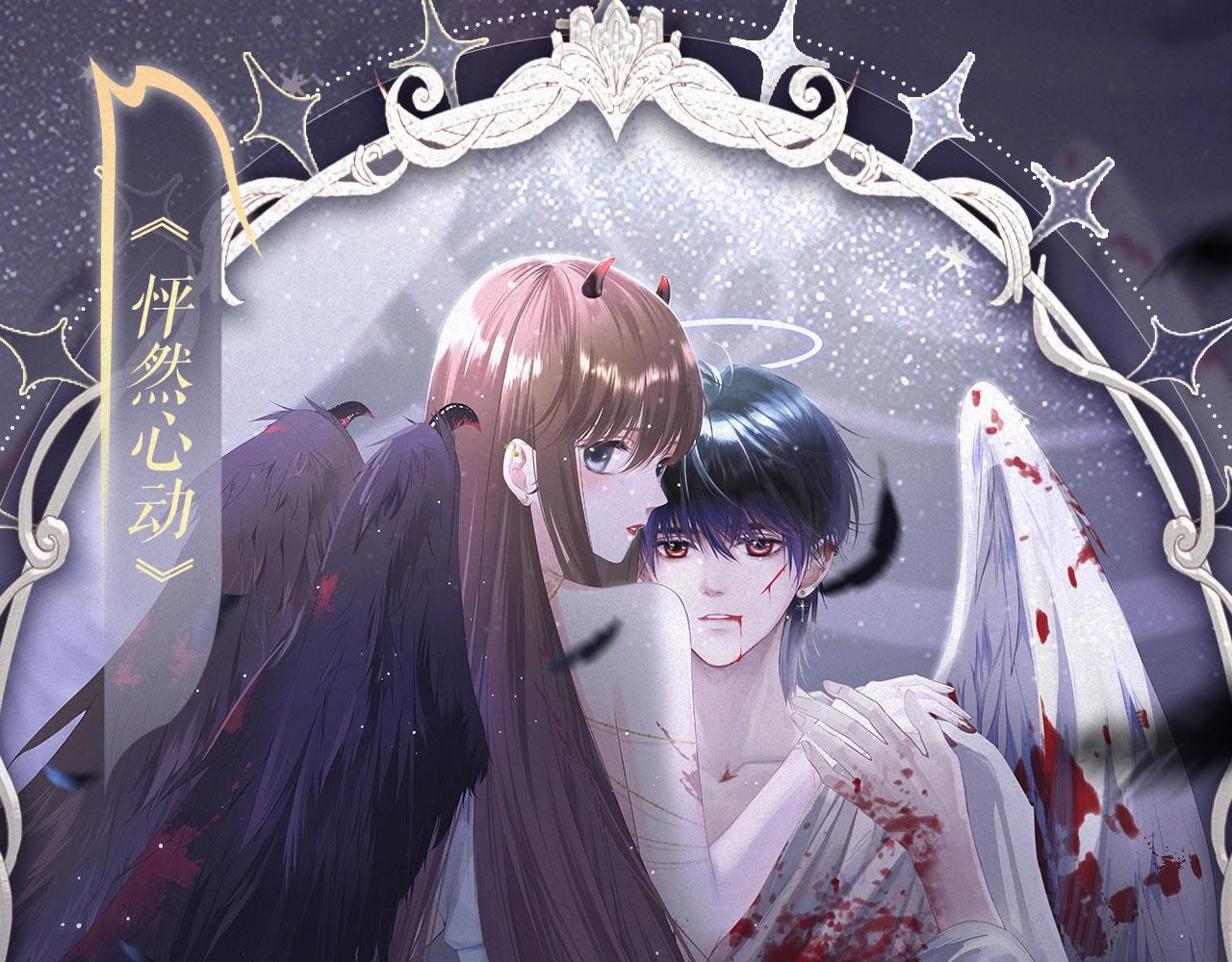 特典公开· 天使与恶魔交锋 聆听圣心陨落~0
