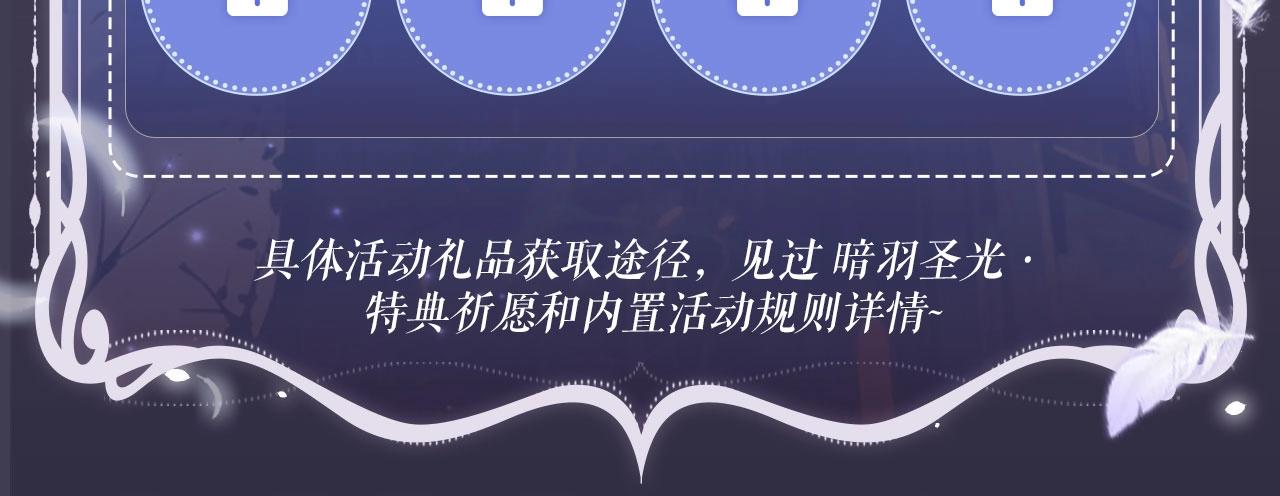 特典公开· 天使与恶魔交锋 聆听圣心陨落~19
