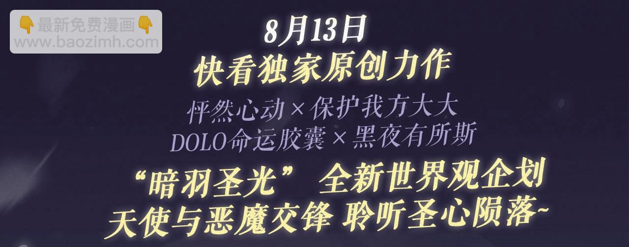 特典公开· 天使与恶魔交锋 聆听圣心陨落~2