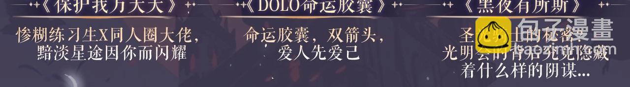 特典公开· 天使与恶魔交锋 聆听圣心陨落~21