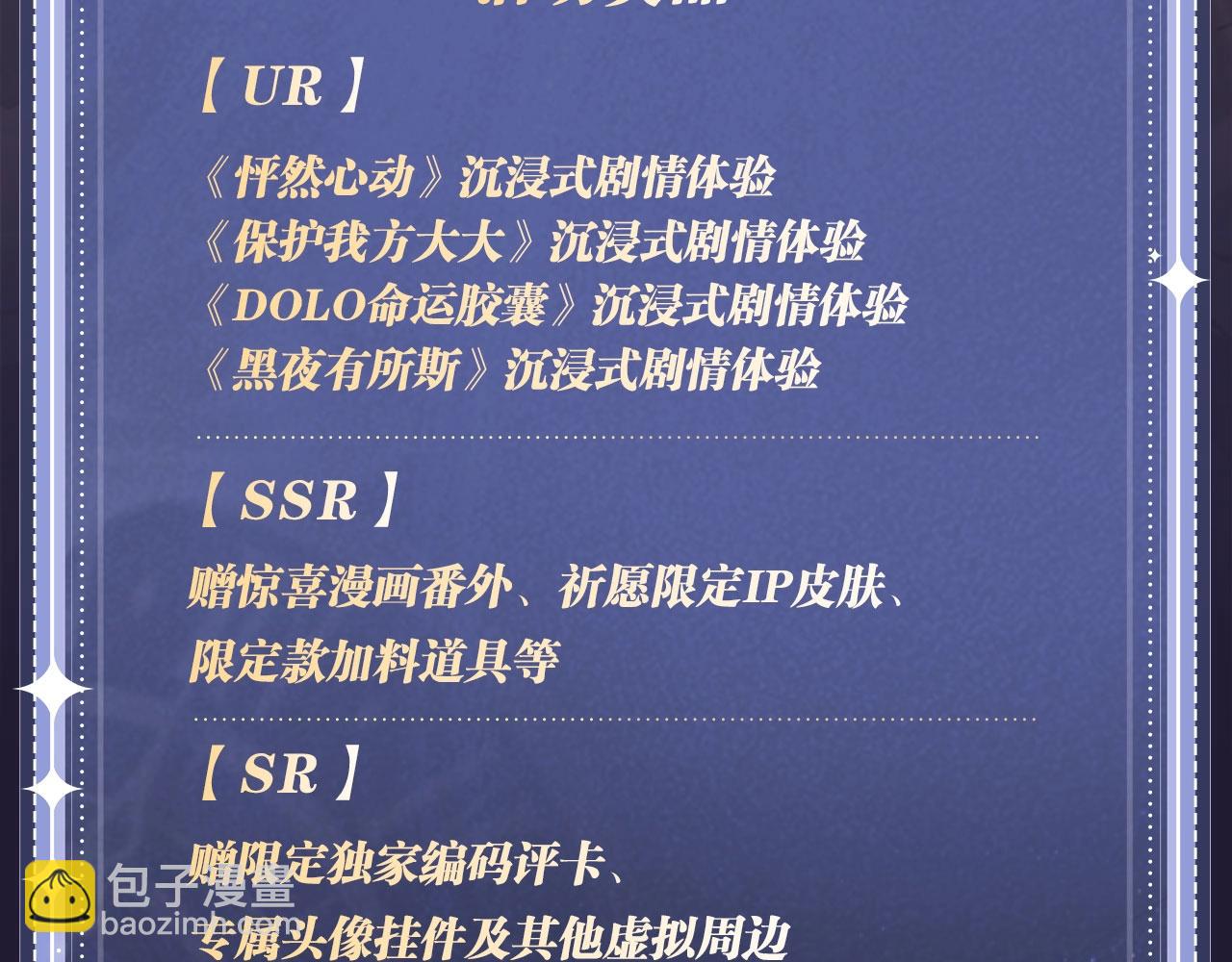 特典公开· 天使与恶魔交锋 聆听圣心陨落~24