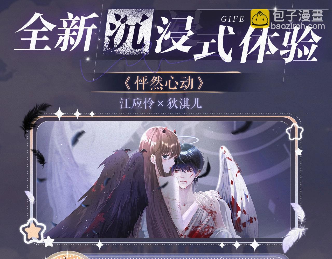 特典公开· 天使与恶魔交锋 聆听圣心陨落~3