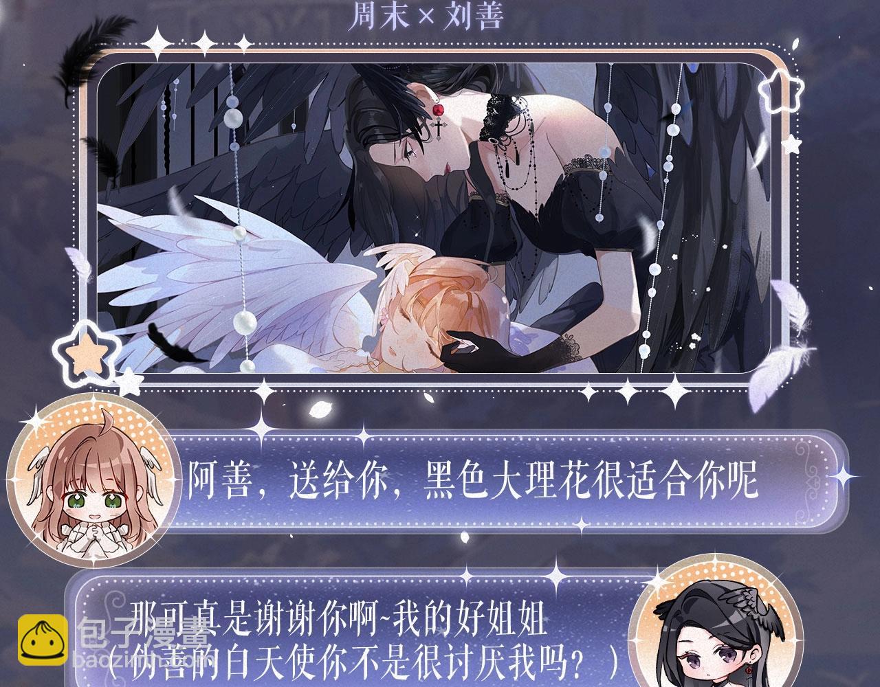特典公开· 天使与恶魔交锋 聆听圣心陨落~5