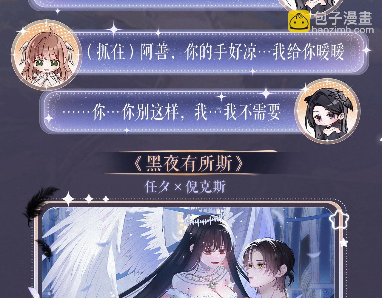 特典公开· 天使与恶魔交锋 聆听圣心陨落~6