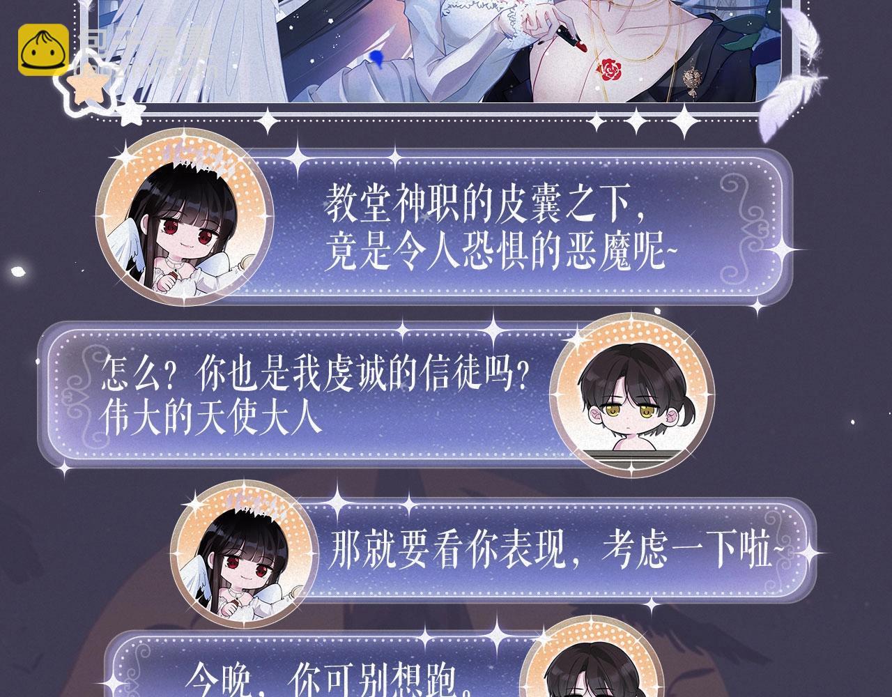 特典公开· 天使与恶魔交锋 聆听圣心陨落~7