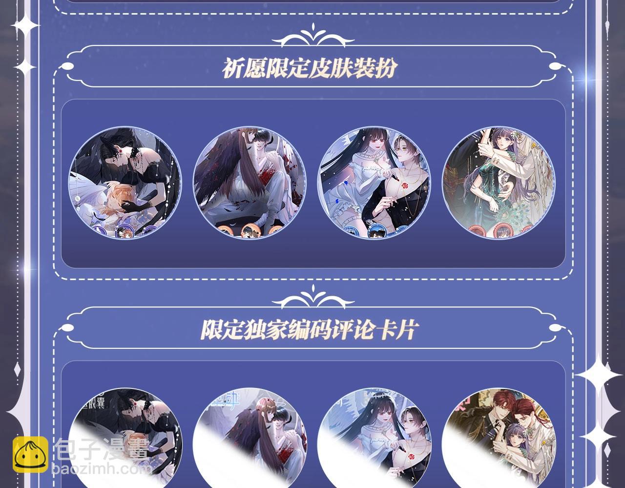 特典祈愿·8月13日 天使与恶魔交锋 聆听圣心陨落~18