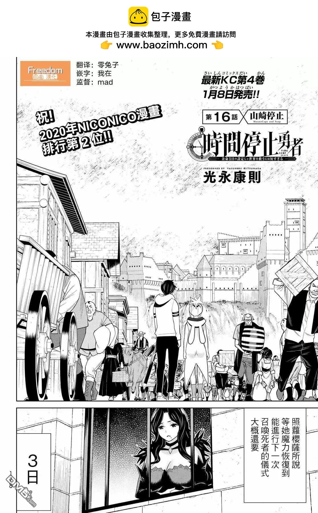 第16话 山崎停止1