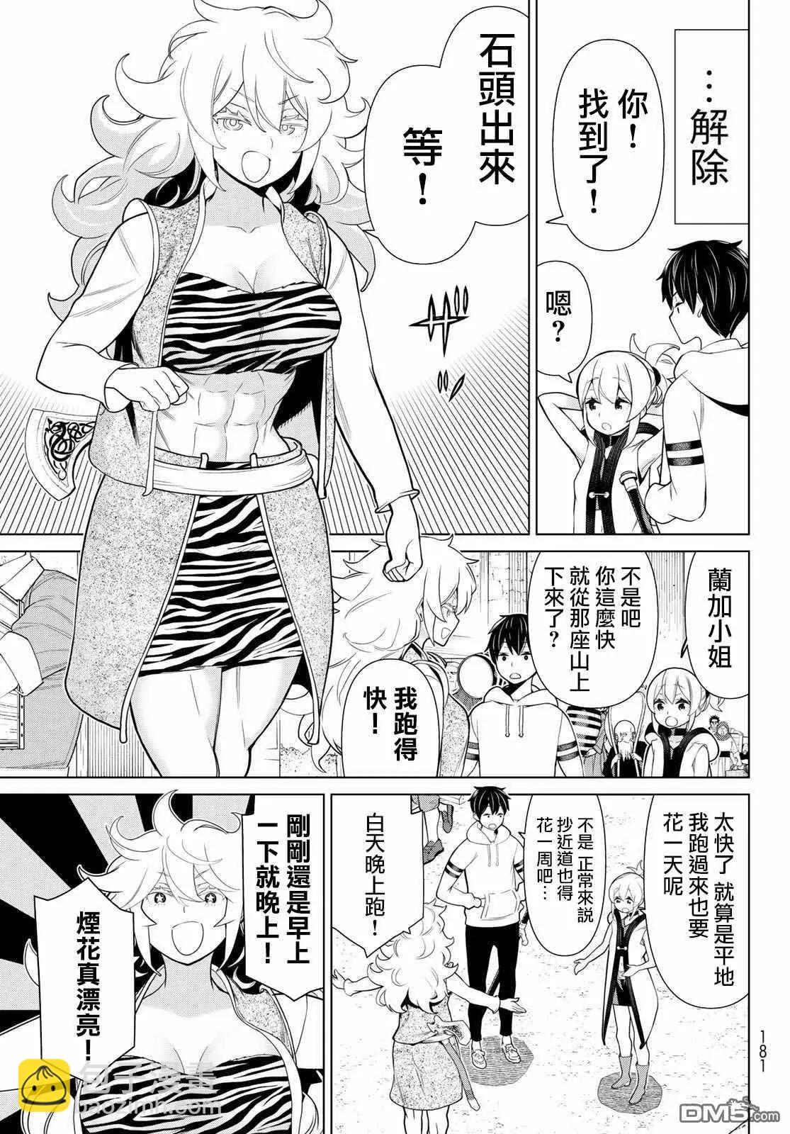 第16话 山崎停止4