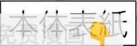 第10卷170