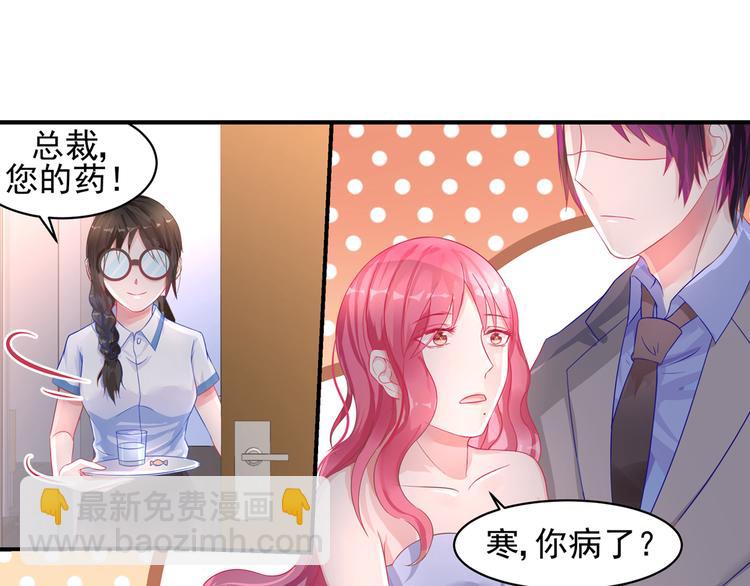 第14话 总裁，您的药到了！12
