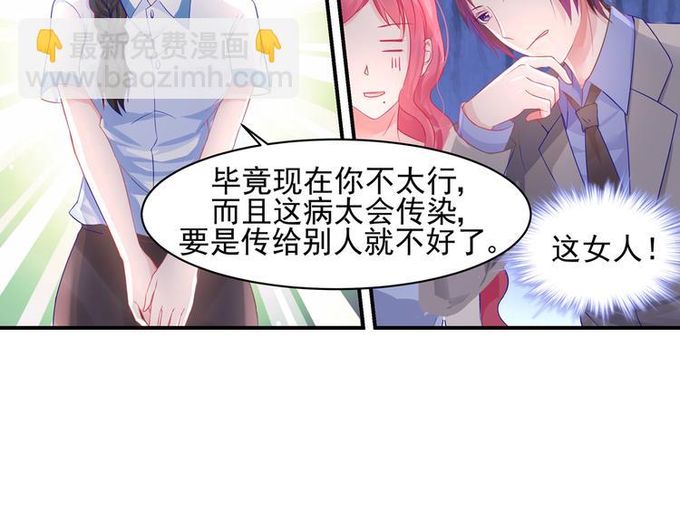 第14话 总裁，您的药到了！14