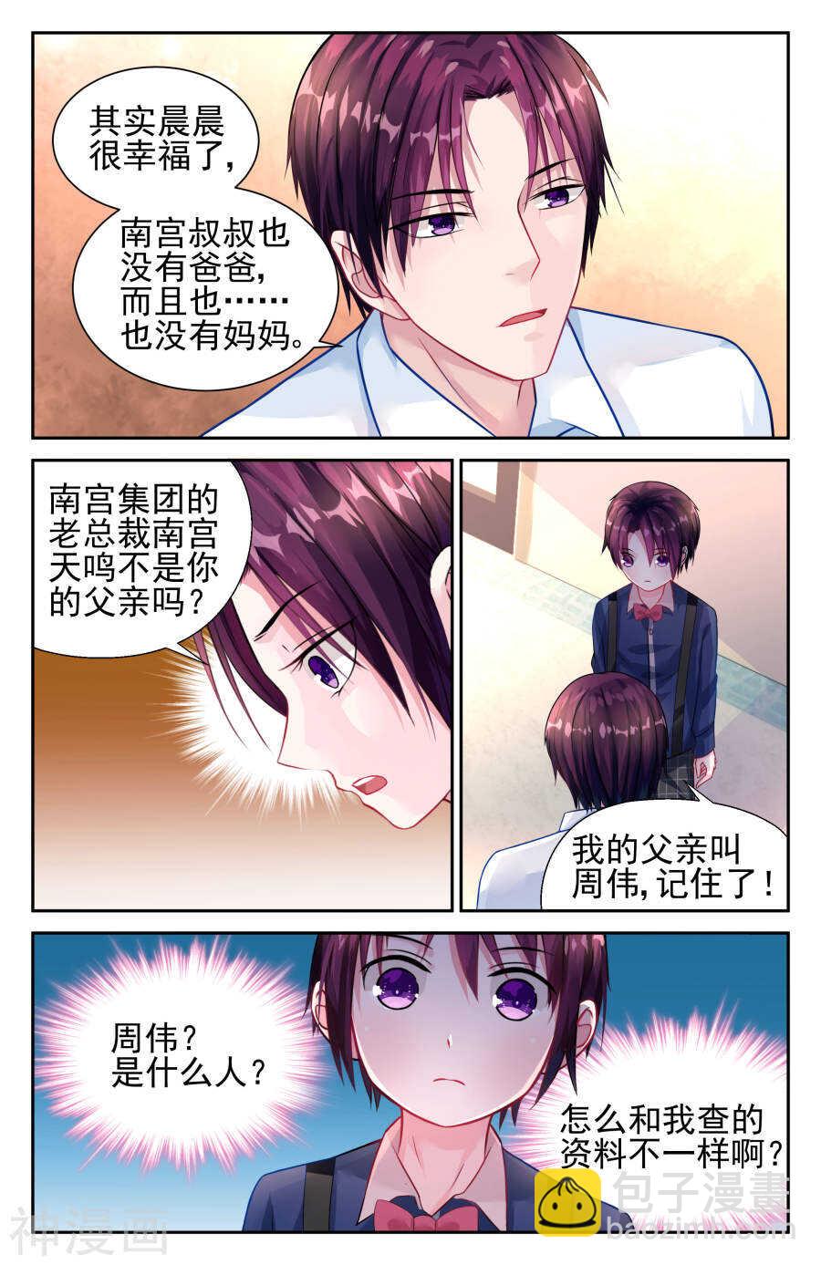 第25话 如果你是我爸爸1