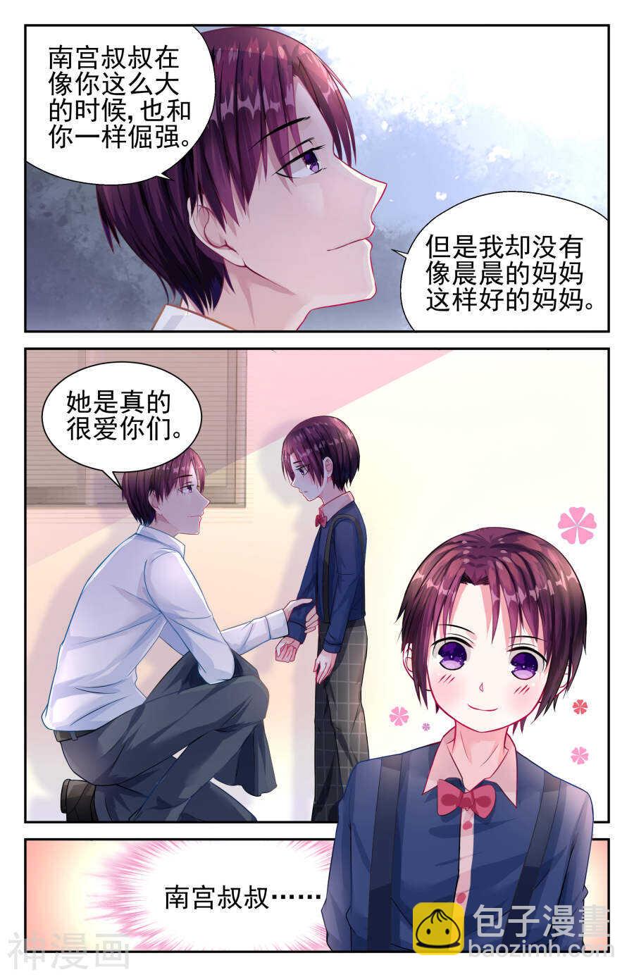第25话 如果你是我爸爸2