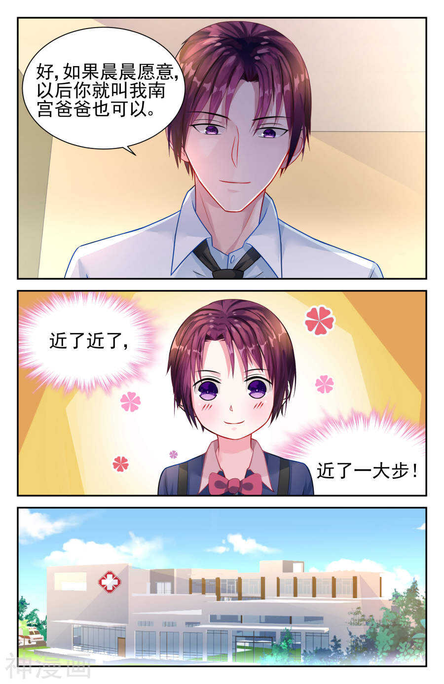第25话 如果你是我爸爸4