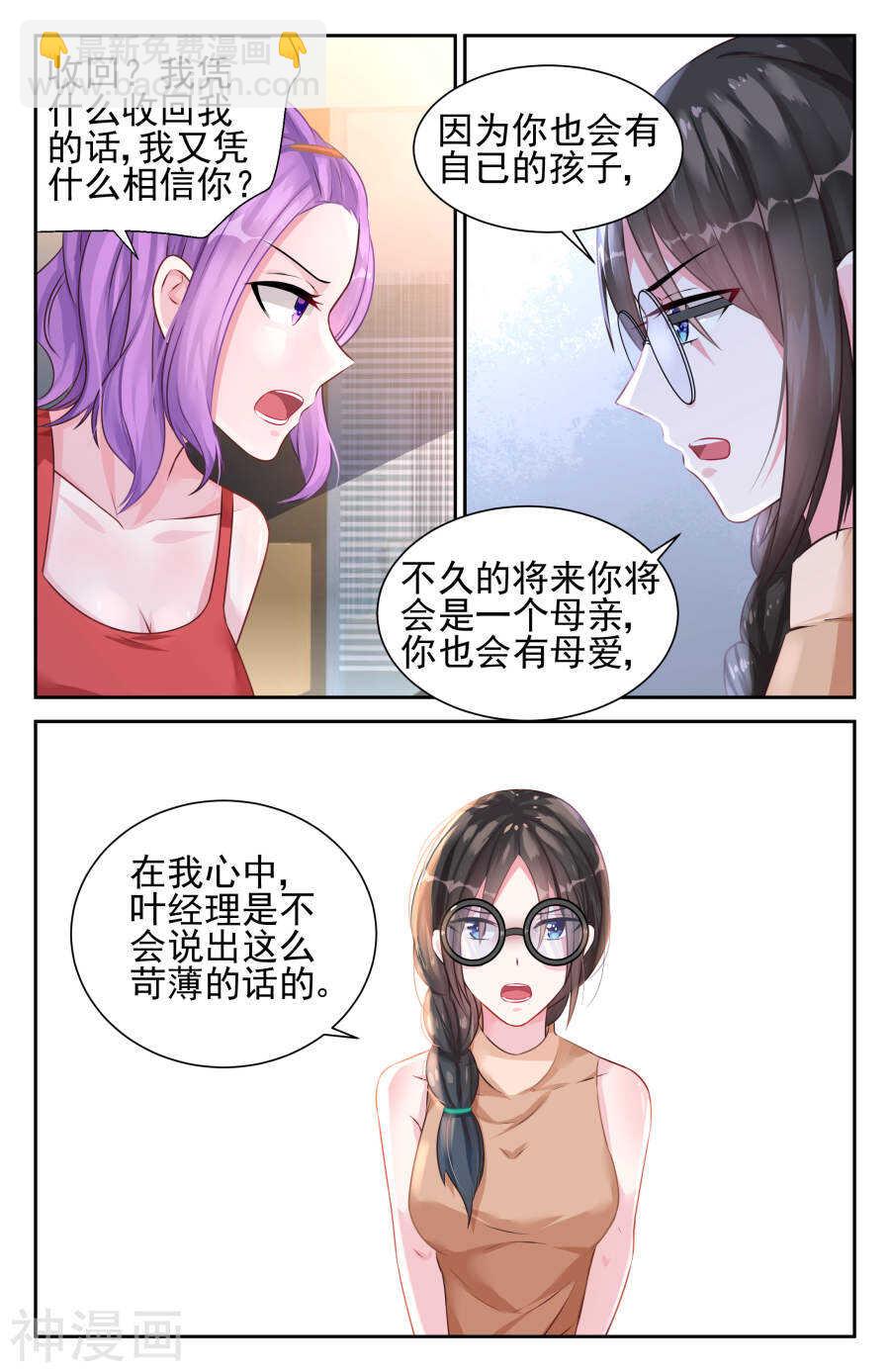 第31话 算计？！1