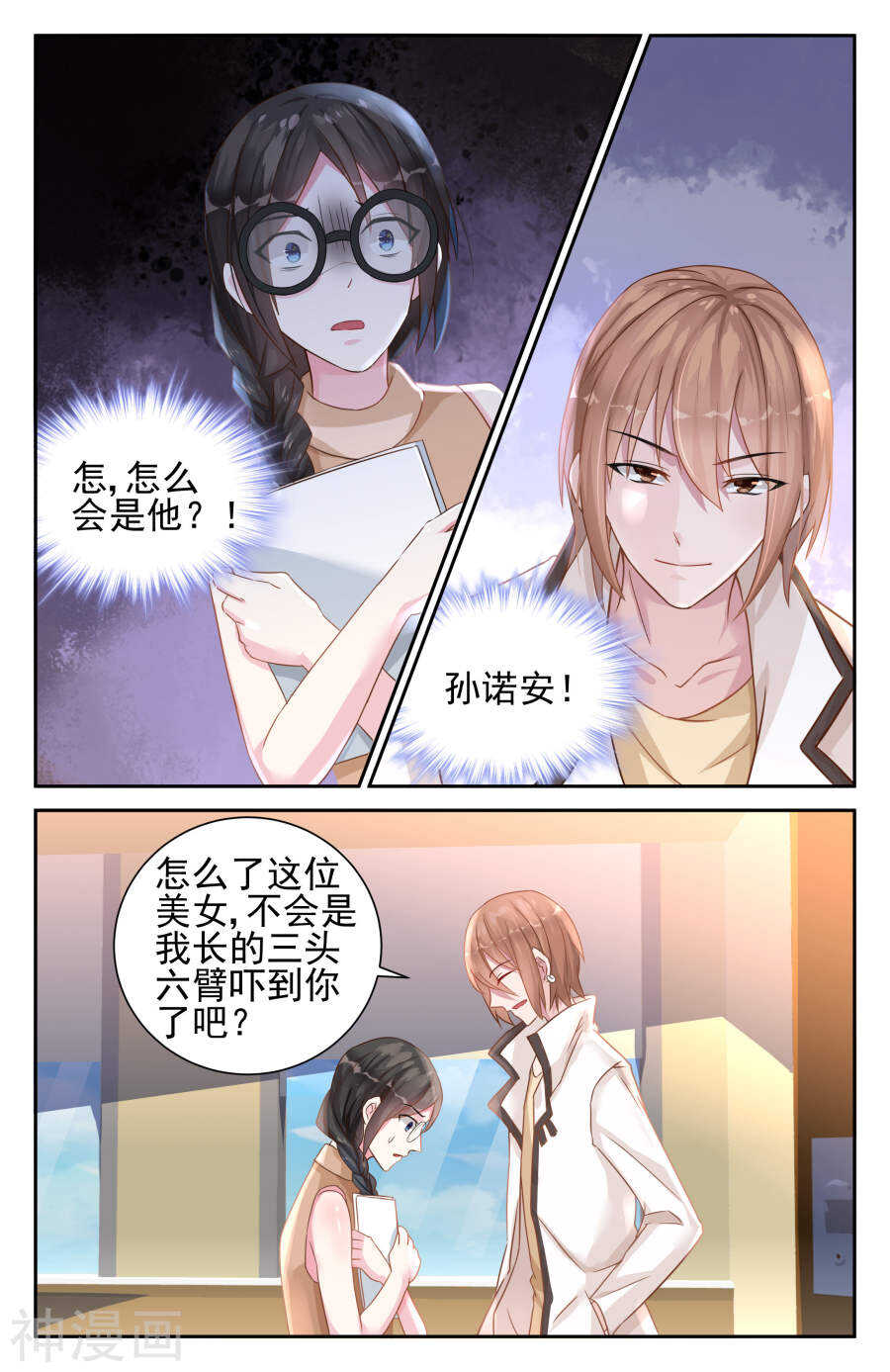 第32话 怎会是他1