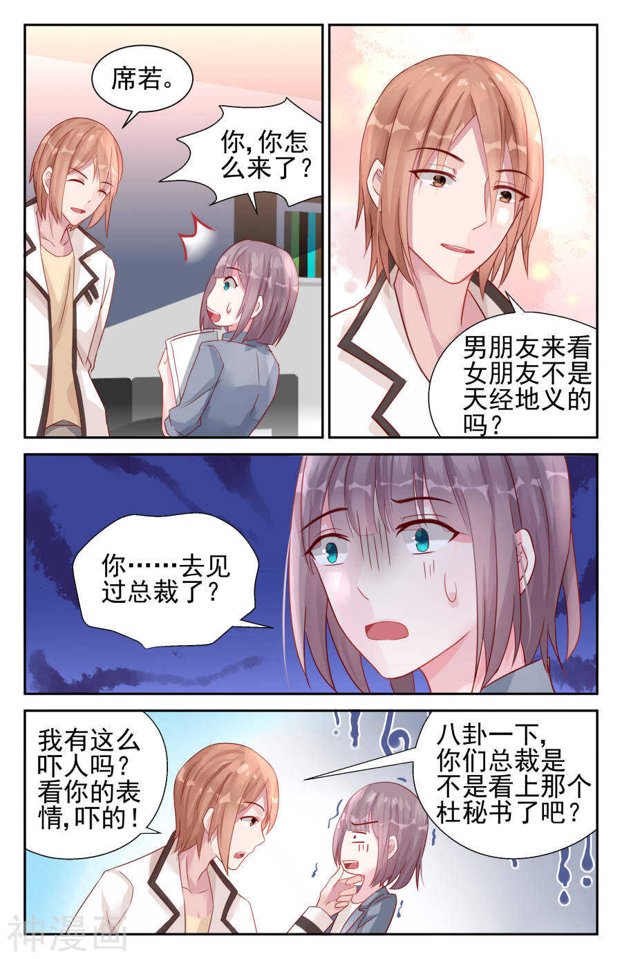 第32话 怎会是他7