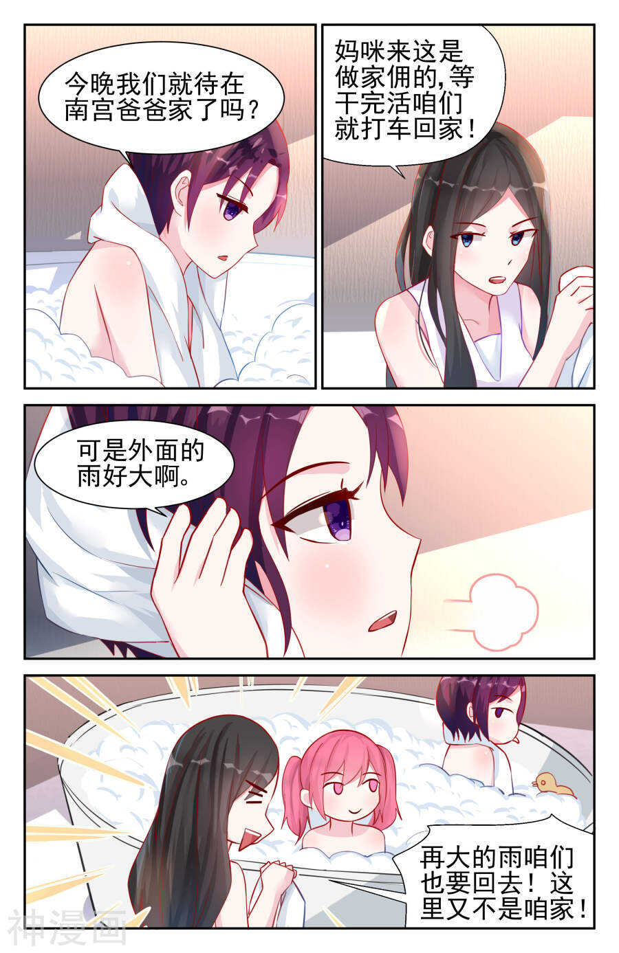 第36话 喜欢孩子2