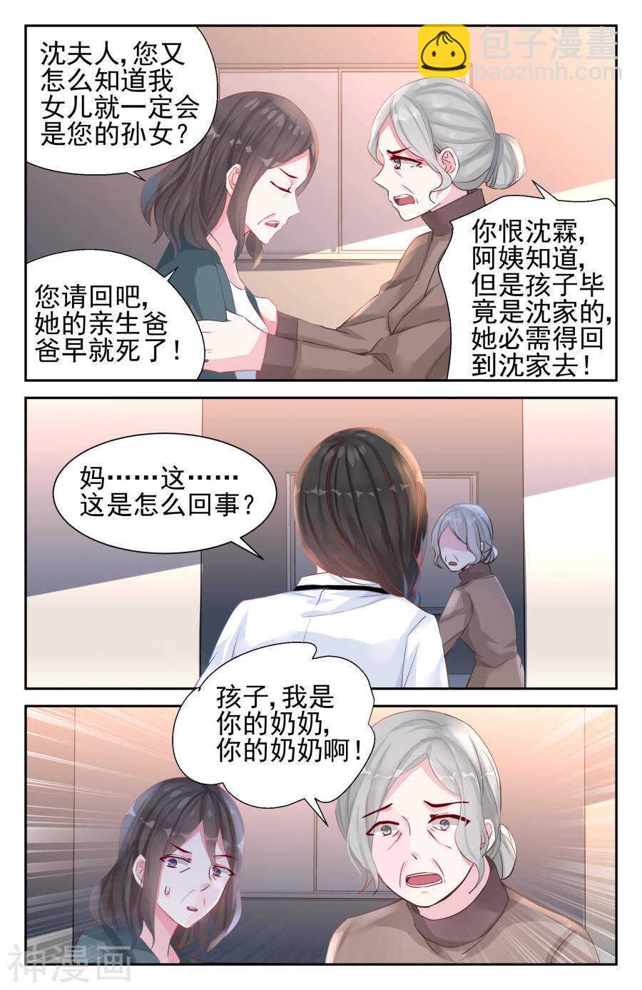 第37话 沈家2