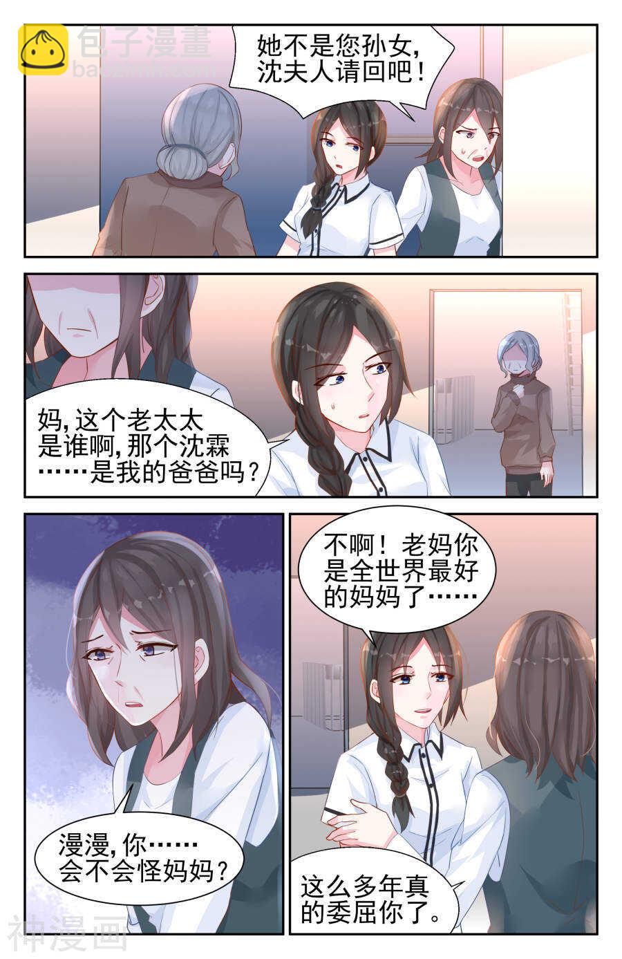 第37话 沈家3