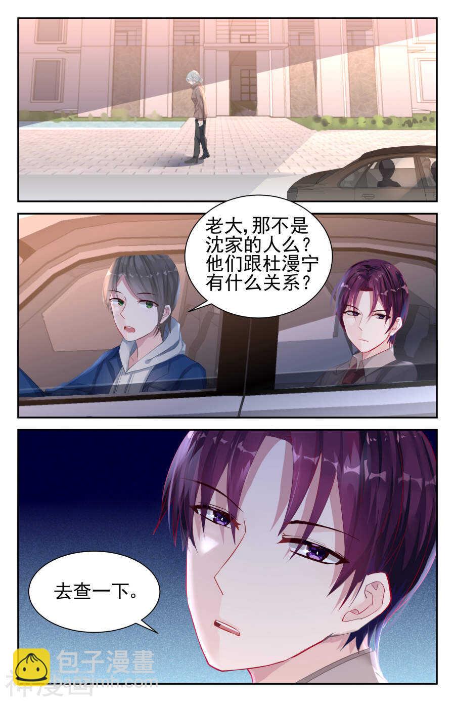 第37话 沈家4