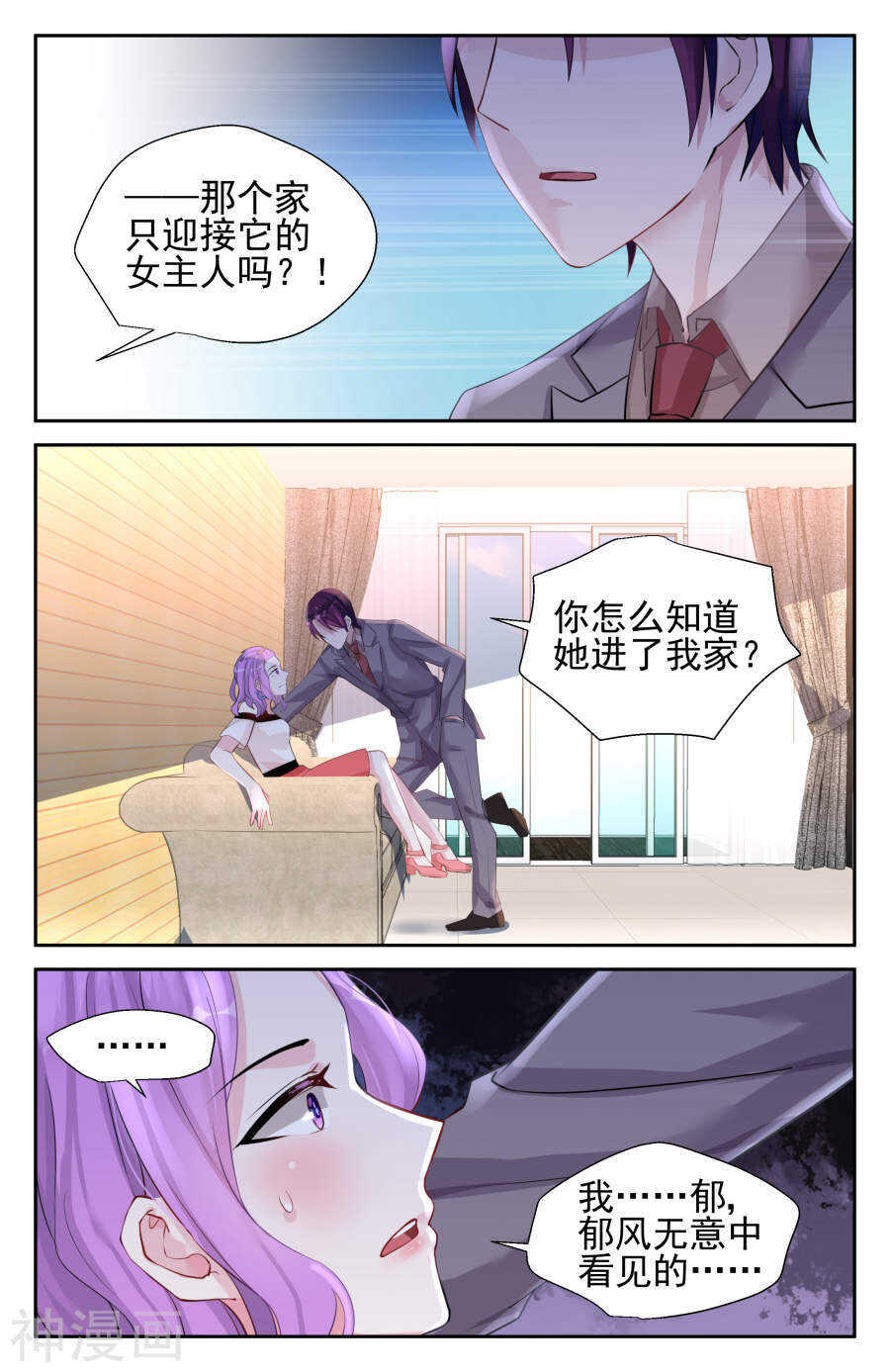 第37话 沈家7