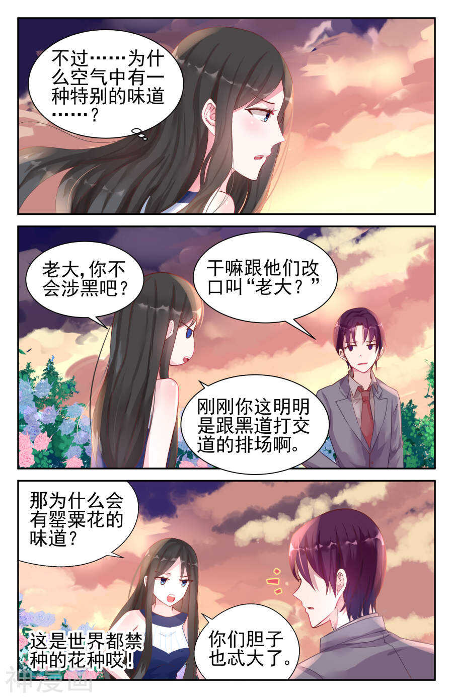 第39话 花海2
