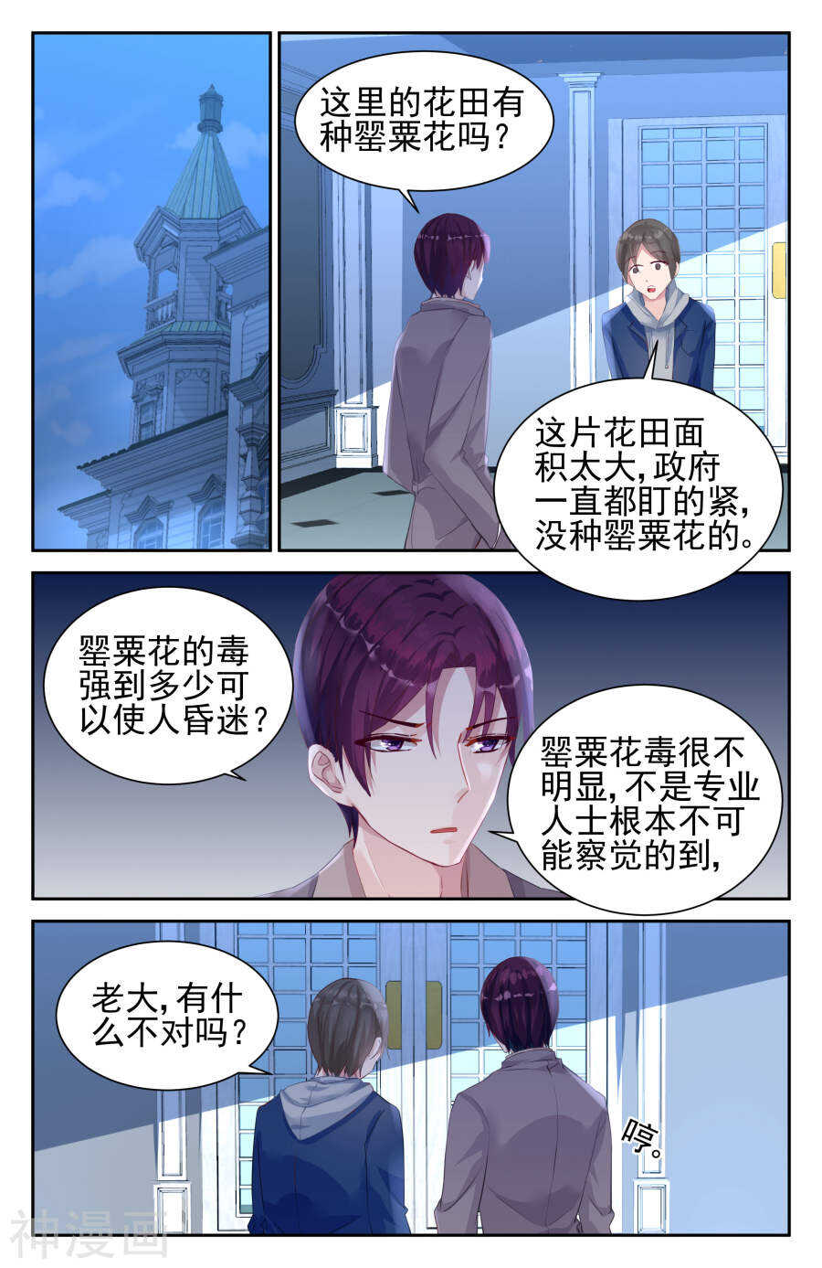 第39话 花海6