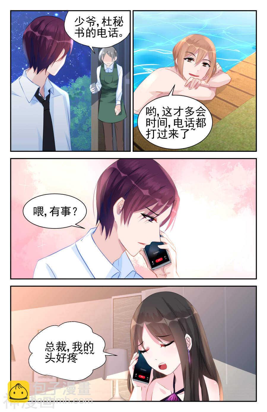 第43话 小心思3