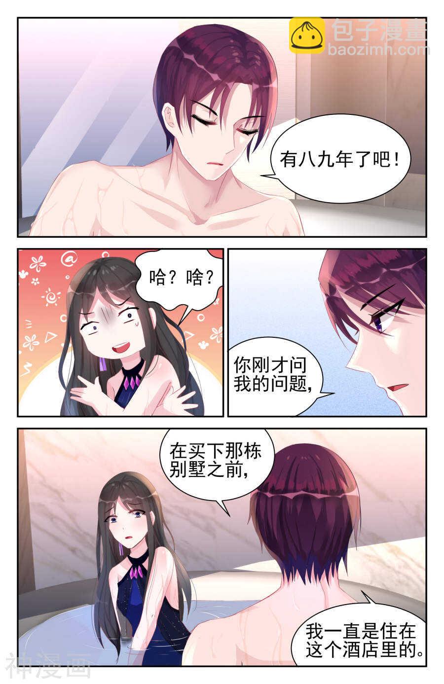 第45话 负责？1