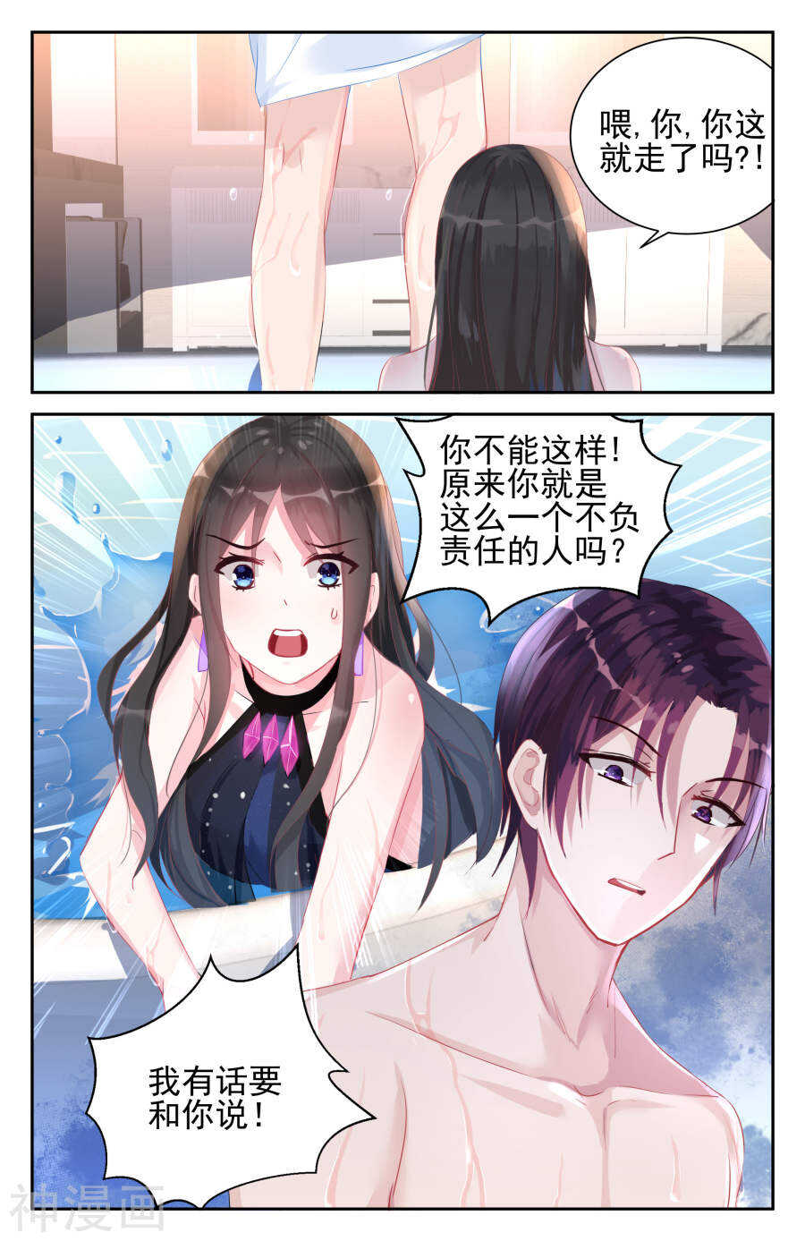 第45话 负责？5