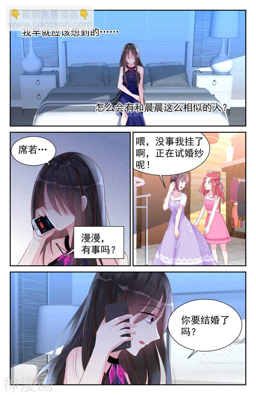 第46话 我找到孩子爸爸了1