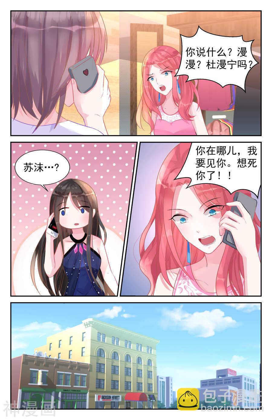 第46话 我找到孩子爸爸了2