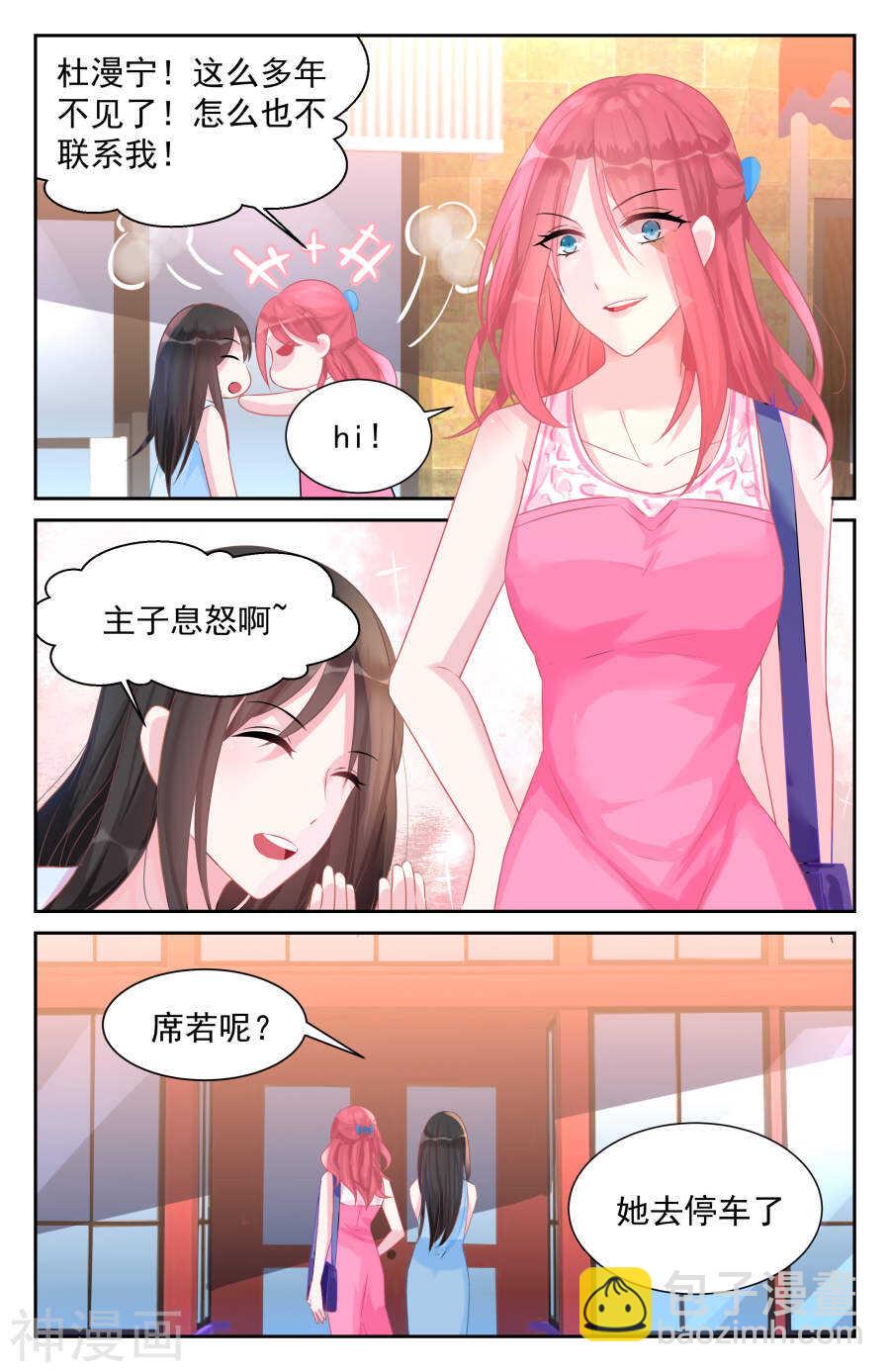 第46话 我找到孩子爸爸了3