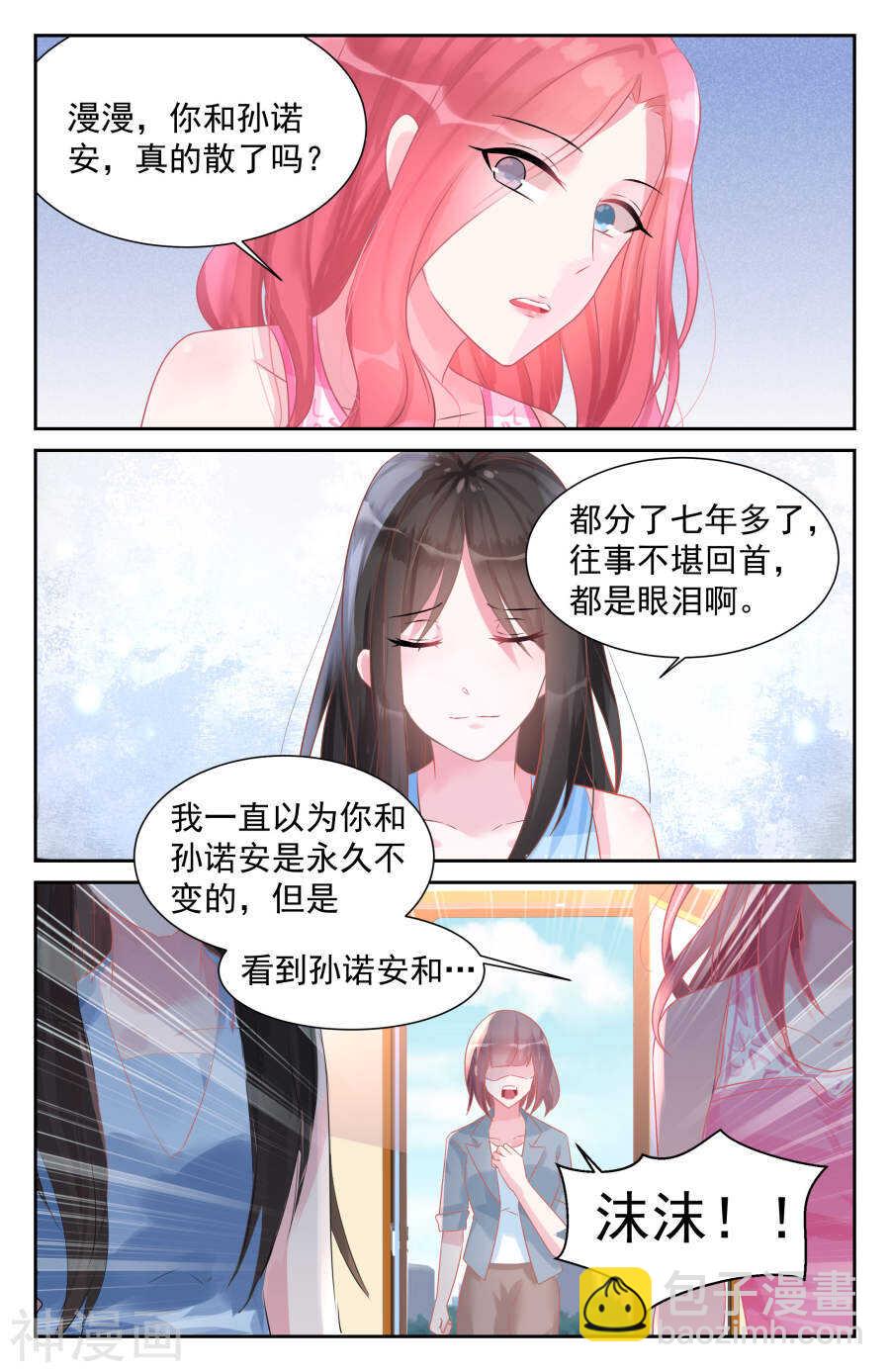 第46话 我找到孩子爸爸了4