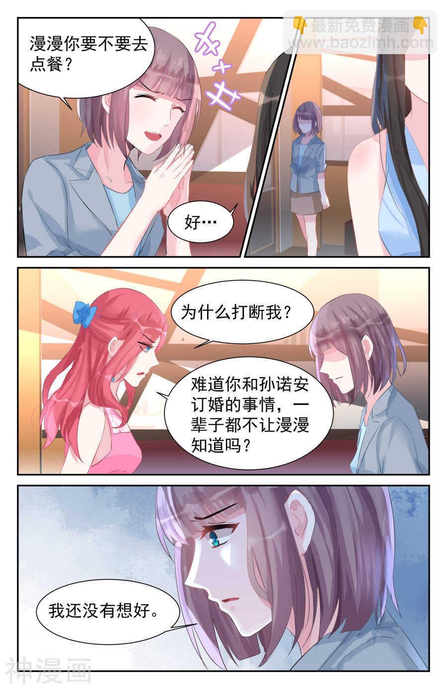 第46话 我找到孩子爸爸了5