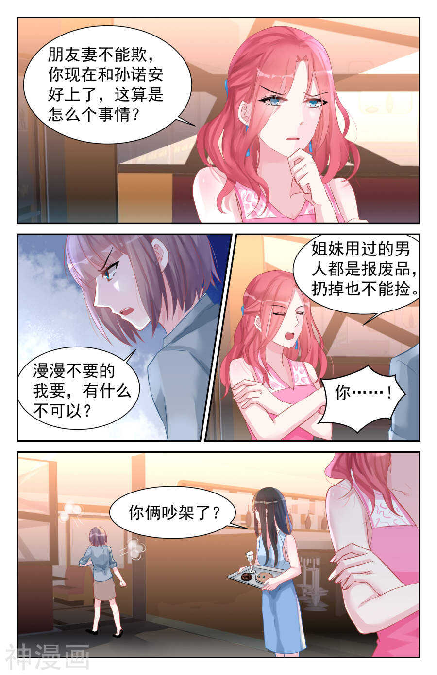 第46话 我找到孩子爸爸了6