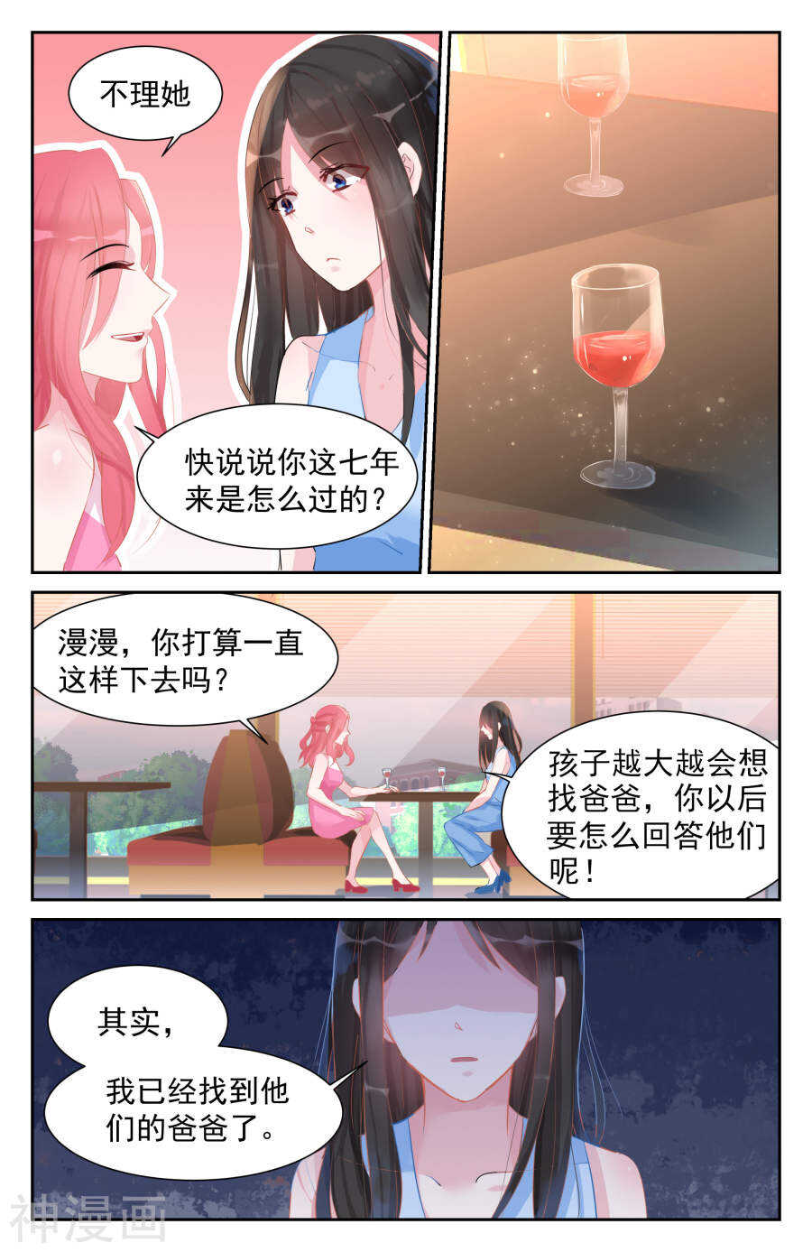 第46话 我找到孩子爸爸了7