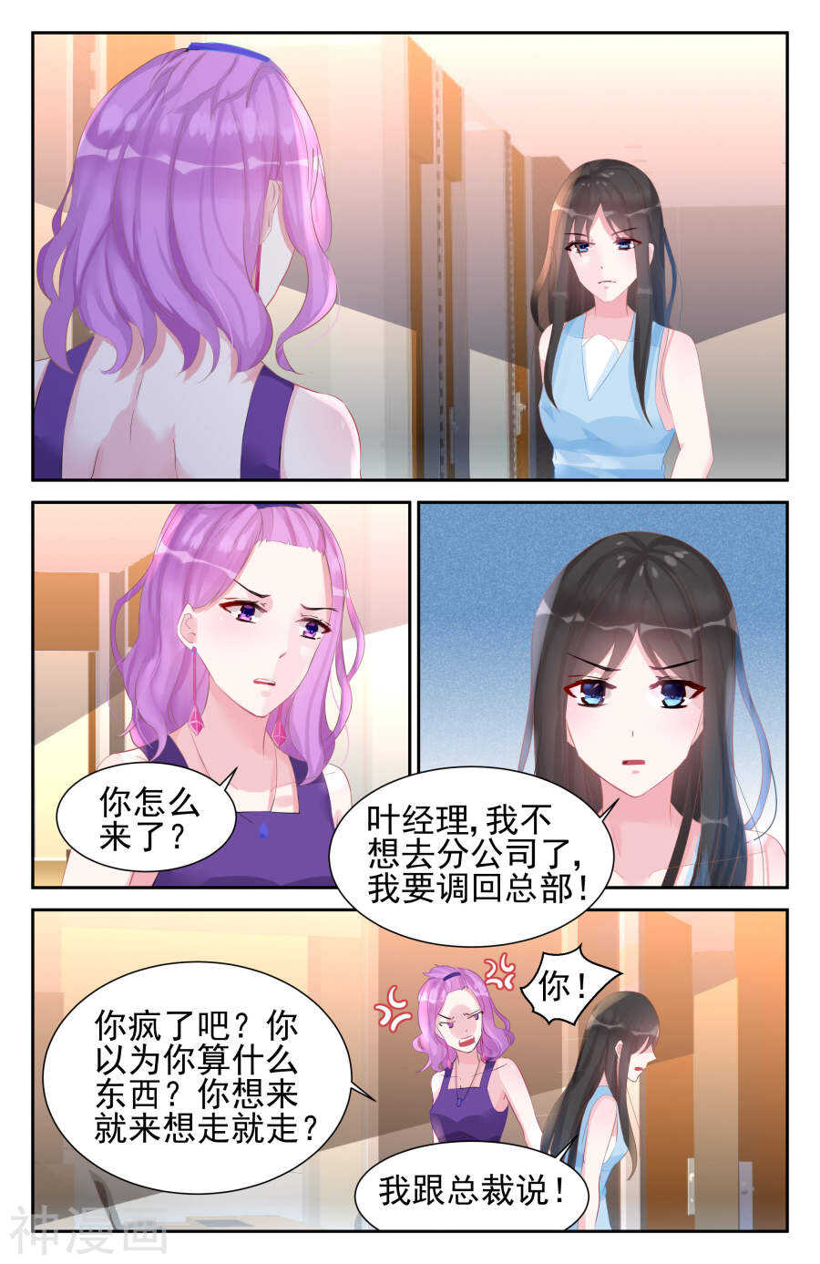 第47话 我不想要看到你！5
