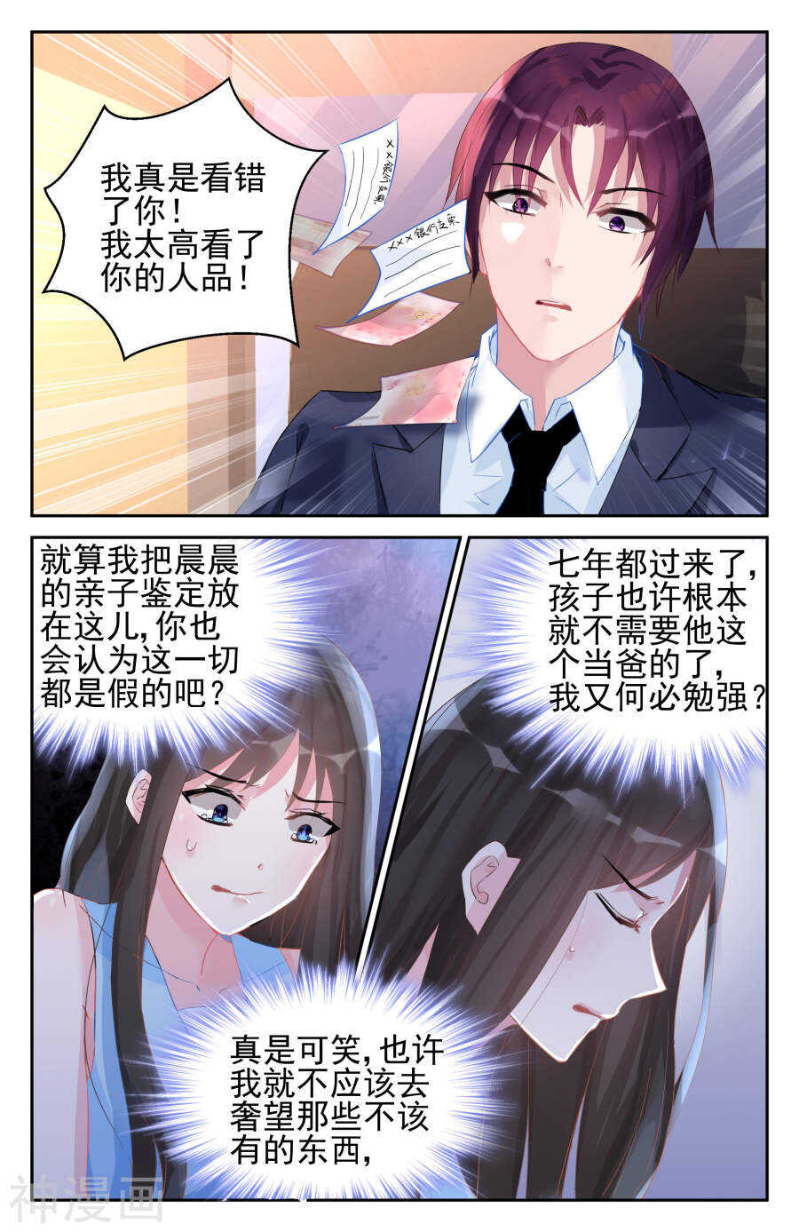 第48话 心痛1