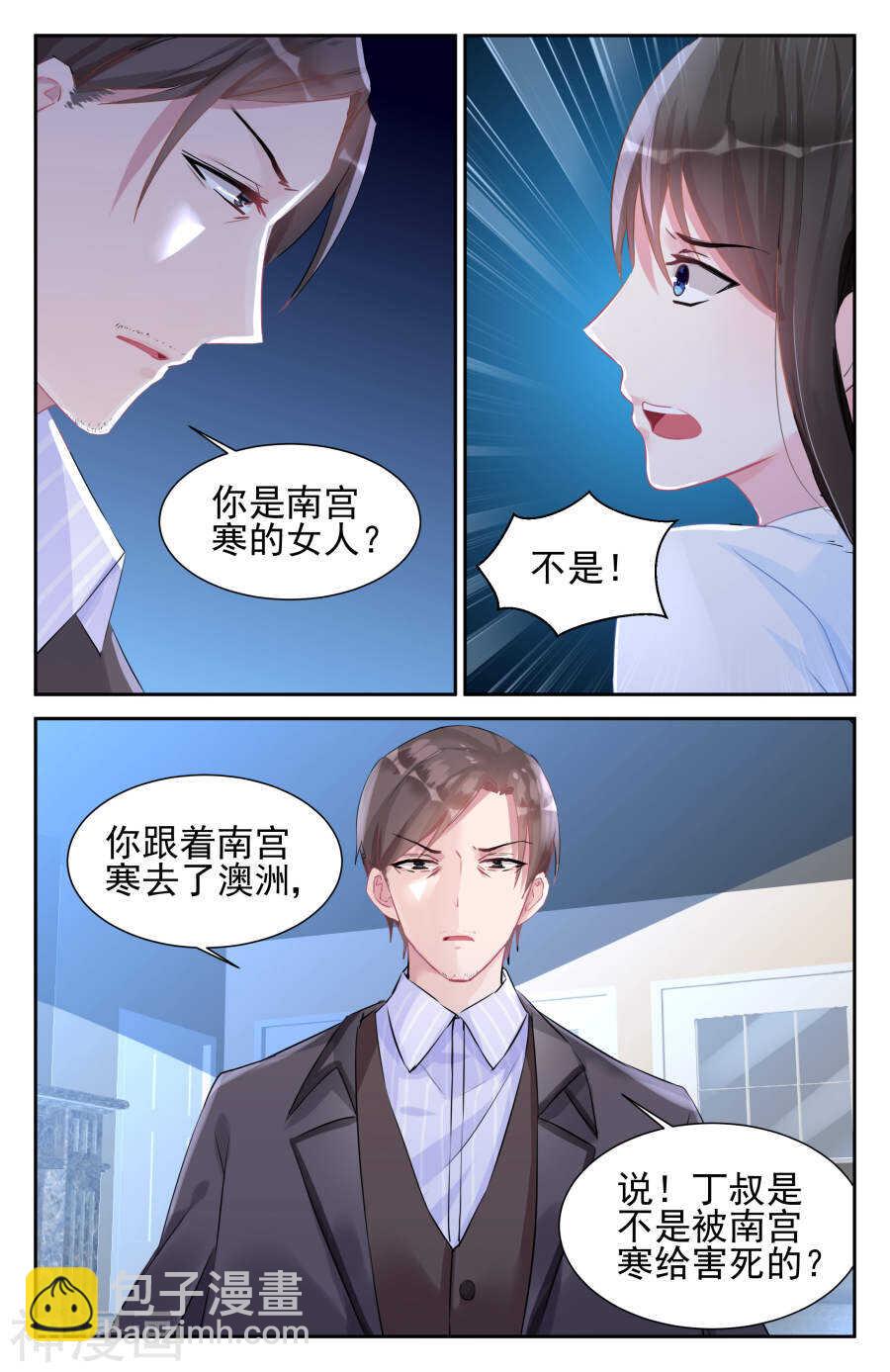 第49话 你是南宫寒的女人？7