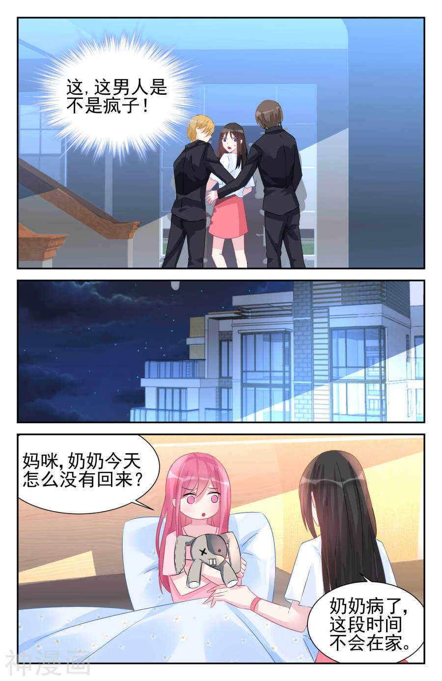 第50话 身份尊贵？3