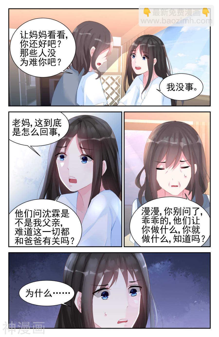 第51话 未婚妻？！1