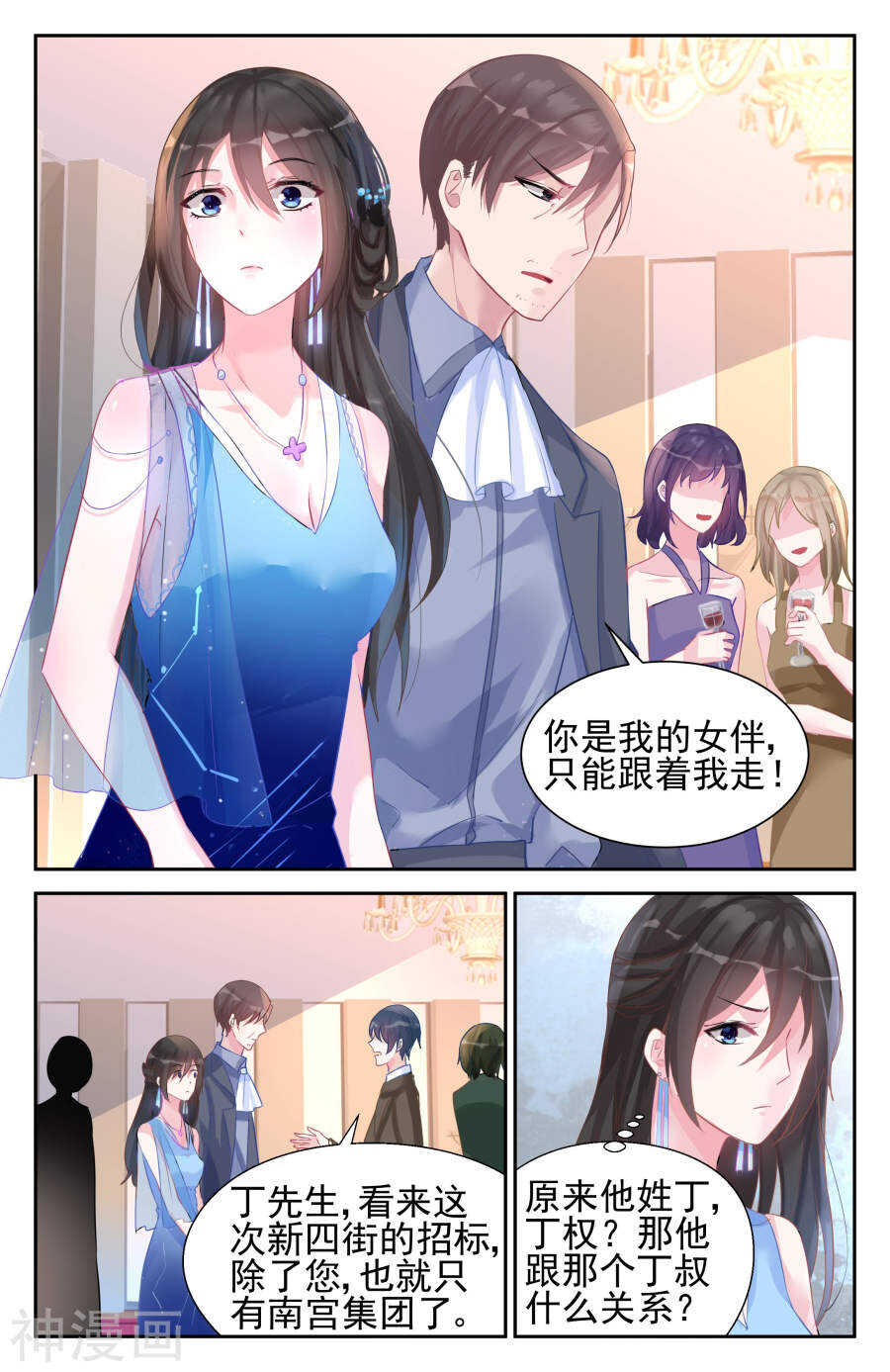第51话 未婚妻？！4